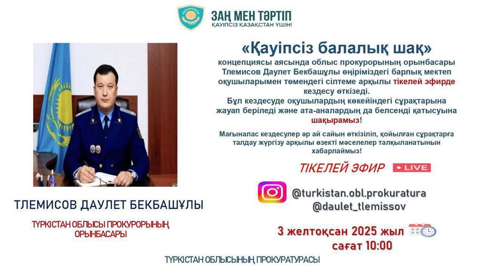 Түркістан облысында «Қауіпсіз балалық шақ» тақырыбында тікелей эфирі өтеді.