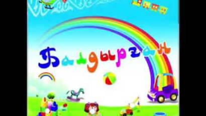 «Балдырған» жазғы сауықтыру алаңы өз жұмысын бастады. 